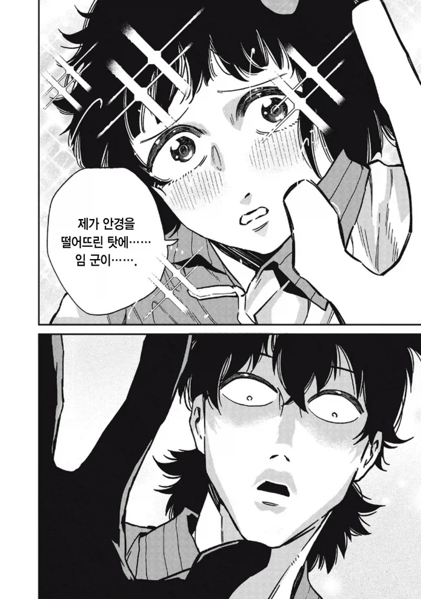 일본 여자가 한국 남자랑 연애하는 만화.manga - 이미지 44