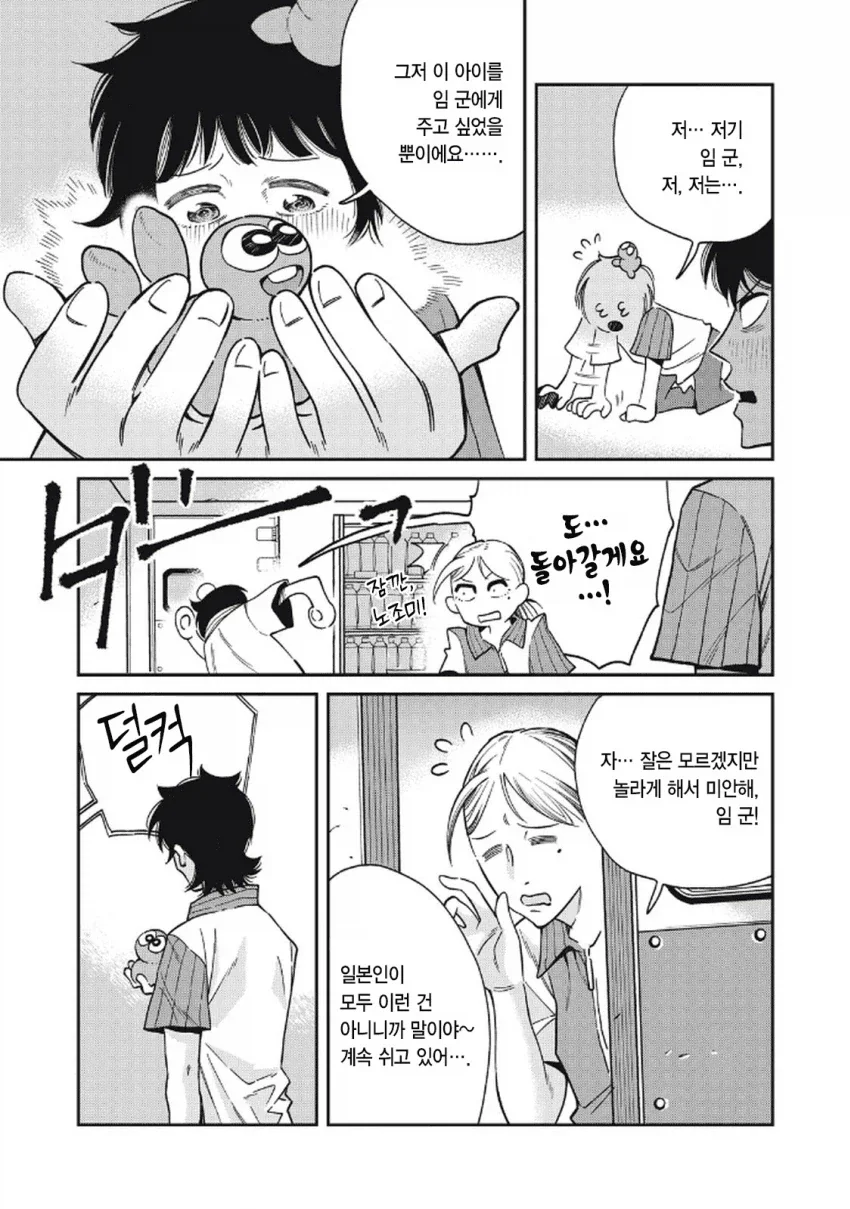 일본 여자가 한국 남자랑 연애하는 만화.manga - 이미지 45