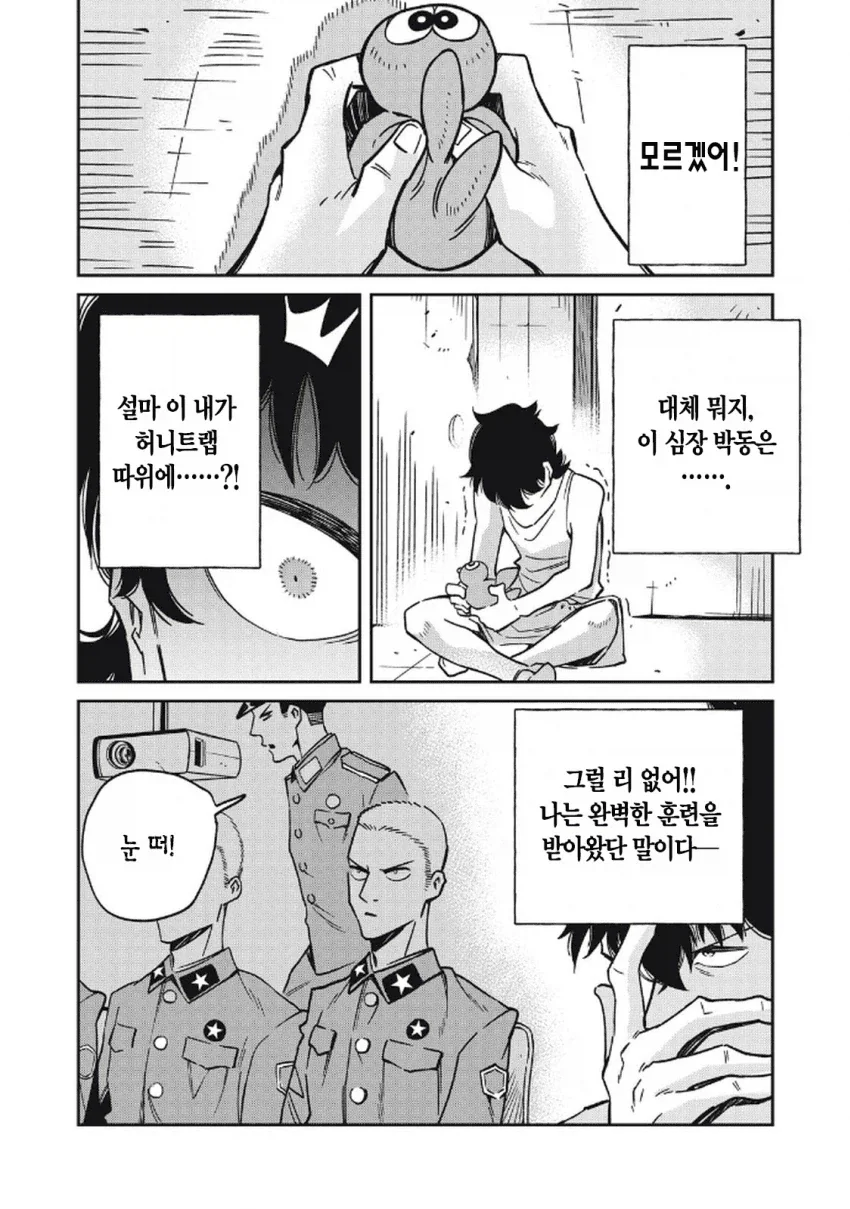 일본 여자가 한국 남자랑 연애하는 만화.manga - 이미지 48