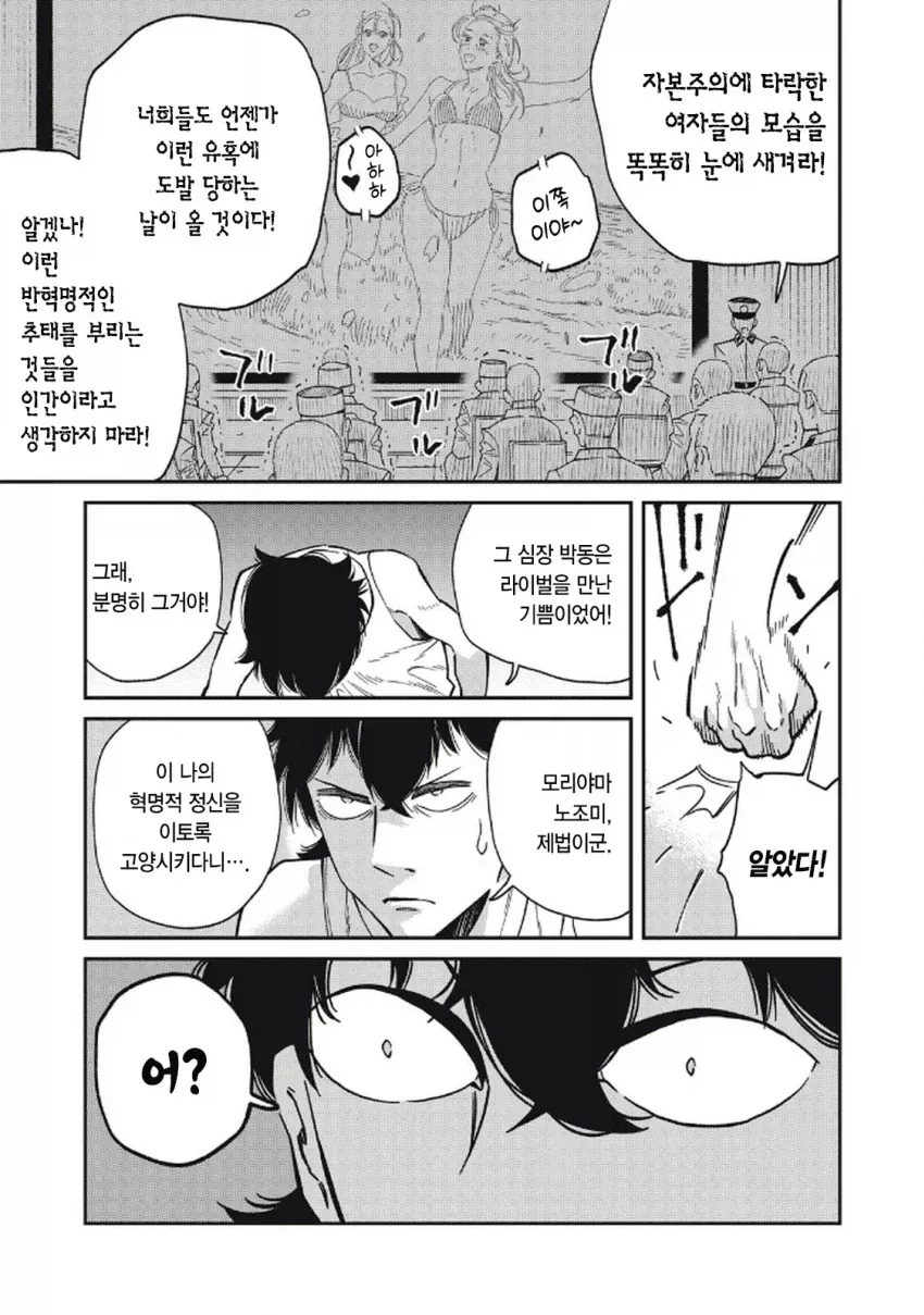 일본 여자가 한국 남자랑 연애하는 만화.manga - 이미지 49