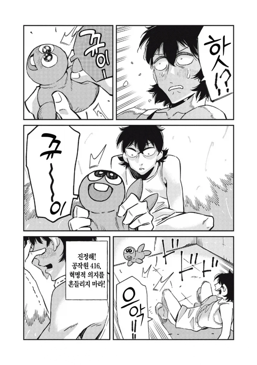 일본 여자가 한국 남자랑 연애하는 만화.manga - 이미지 51