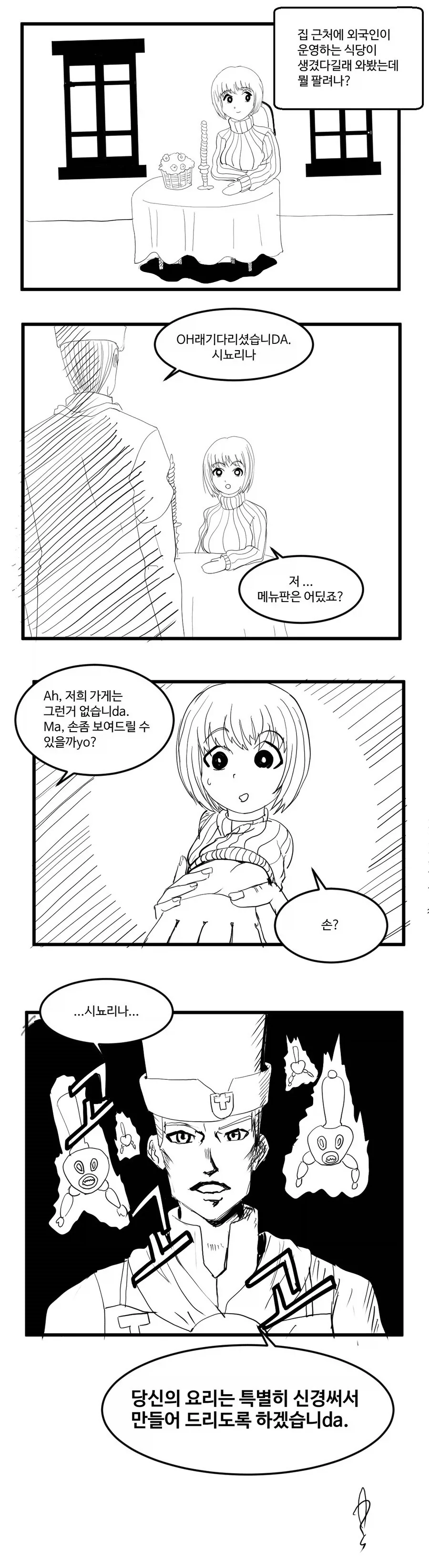 식욕이란 이름의 죄악 만화 주인공을 치료해줄 사람은!