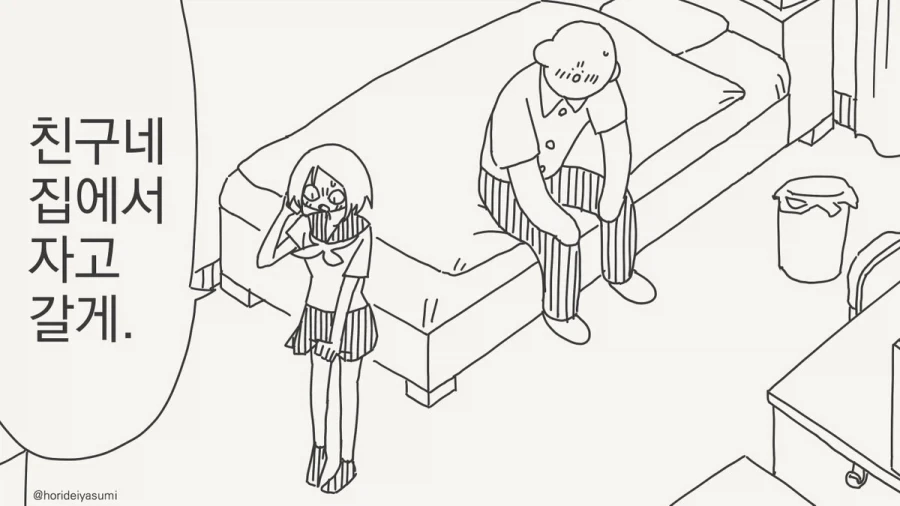 거짓말은 하지 않는 만화.manhwa