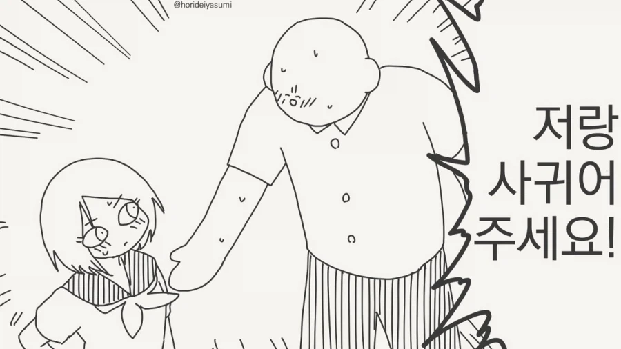 거짓말은 하지 않는 만화.manhwa - 이미지 3