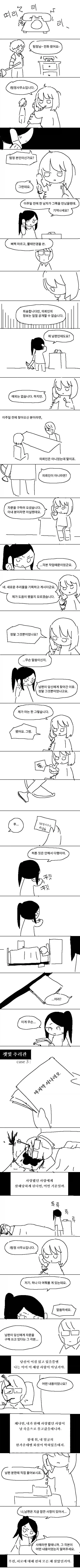 아내의 불륜을 알게된 남편의 마지막 시나리오.manhwa