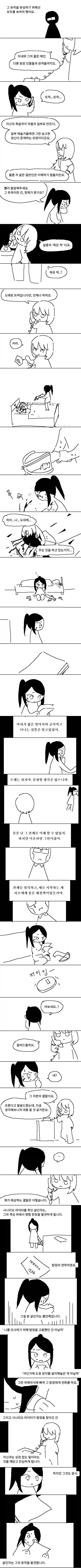 아내의 불륜을 알게된 남편의 마지막 시나리오.manhwa - 이미지 3