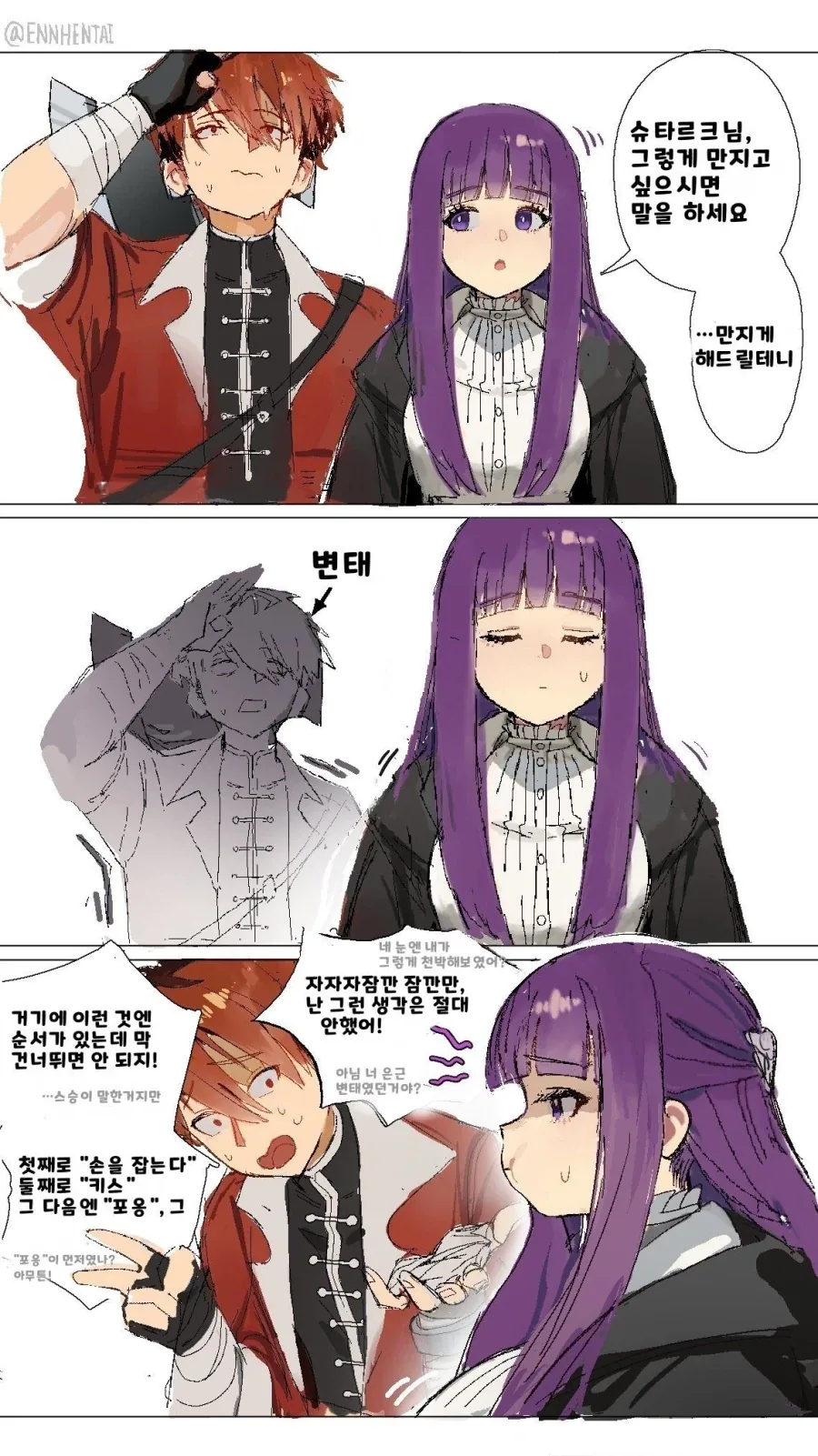프피렌)페른 키가 110cm가 되는 comic - 이미지 2