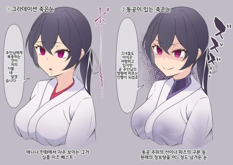 여러 최면물에 나오는 최면에 당한 여자들의 눈동자 차이.manhwa