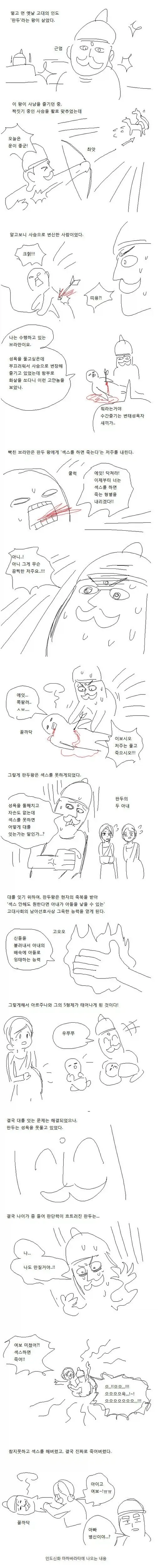 ♥스를 하면 죽는 저주에 걸린 왕 만화