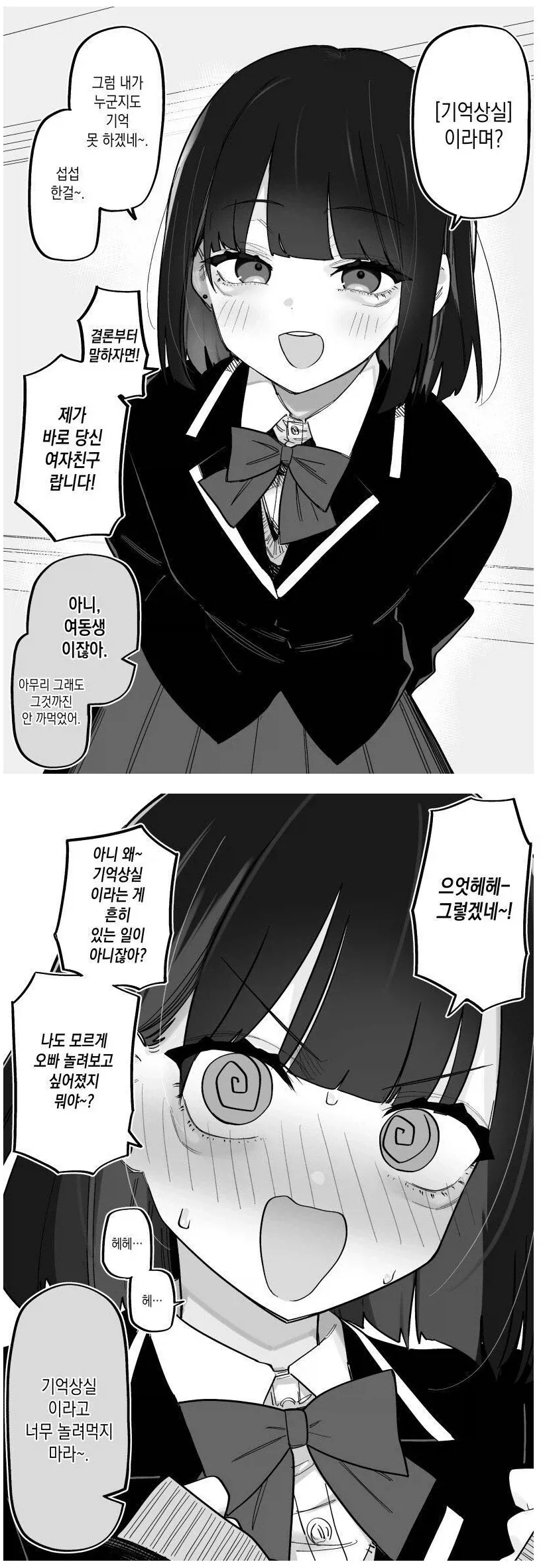 기억상실이라고?.manhwa