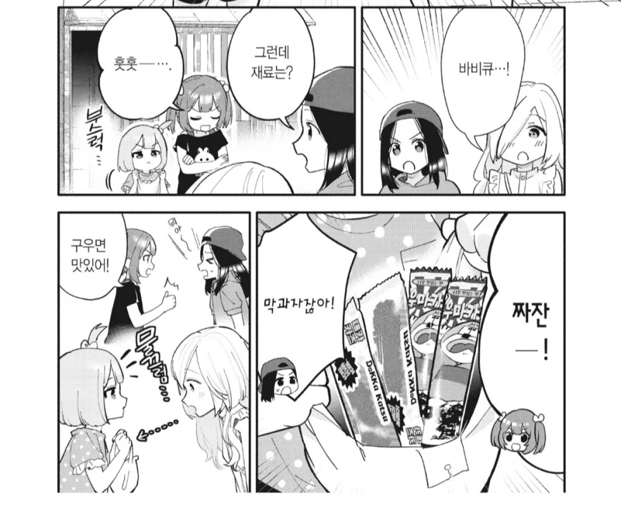 보물 고블린 자매와의 진짜 바베큐.manhwa