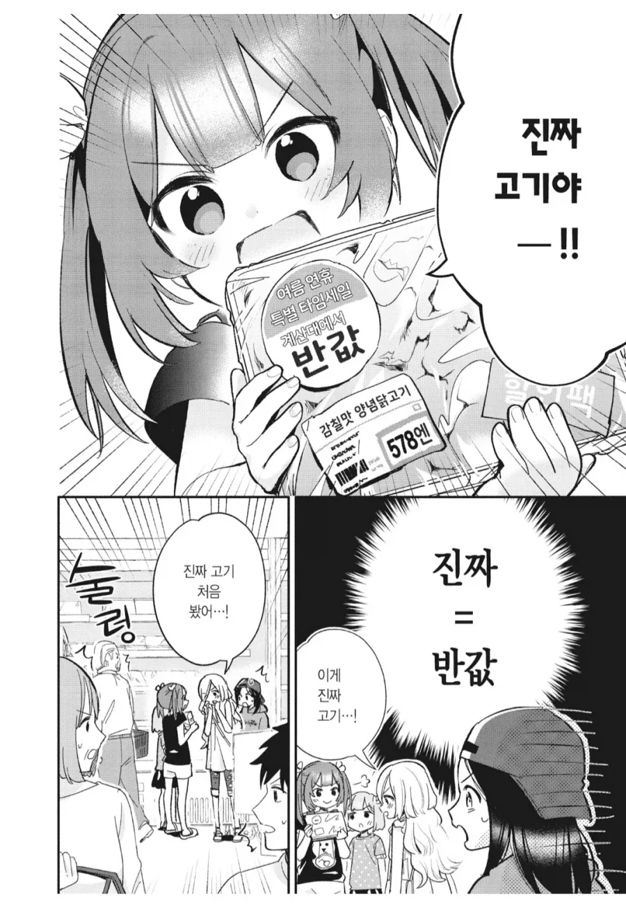 보물 고블린 자매와의 진짜 바베큐.manhwa - 이미지 3