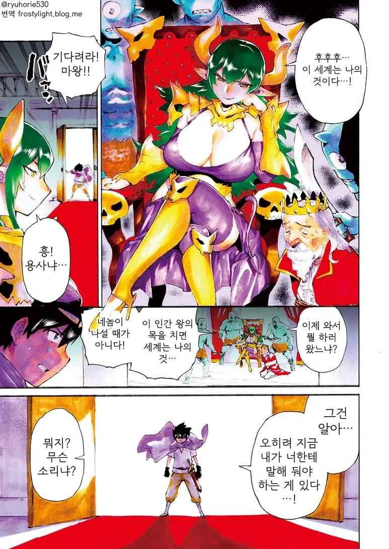 마왕을 공격하는 용사 manhwa