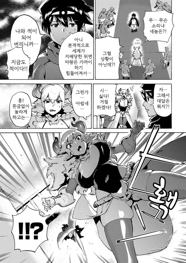 마왕을 공격하는 용사 manhwa - 이미지 3
