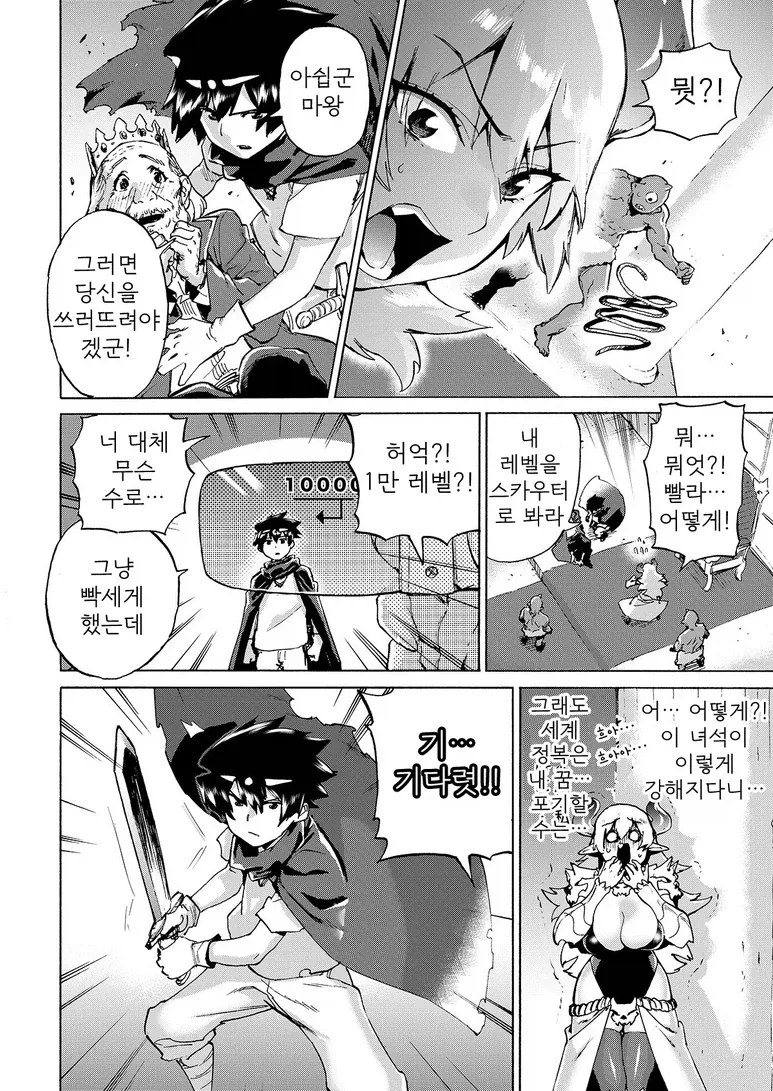 마왕을 공격하는 용사 manhwa - 이미지 4