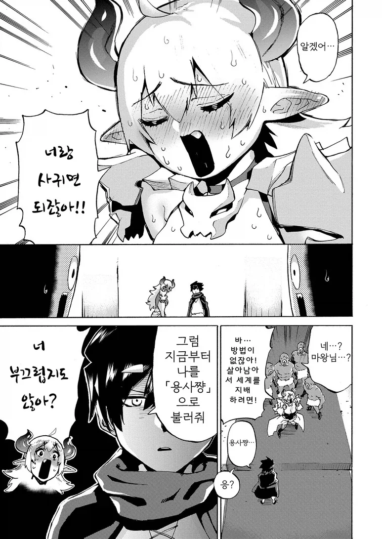 마왕을 공격하는 용사 manhwa - 이미지 5