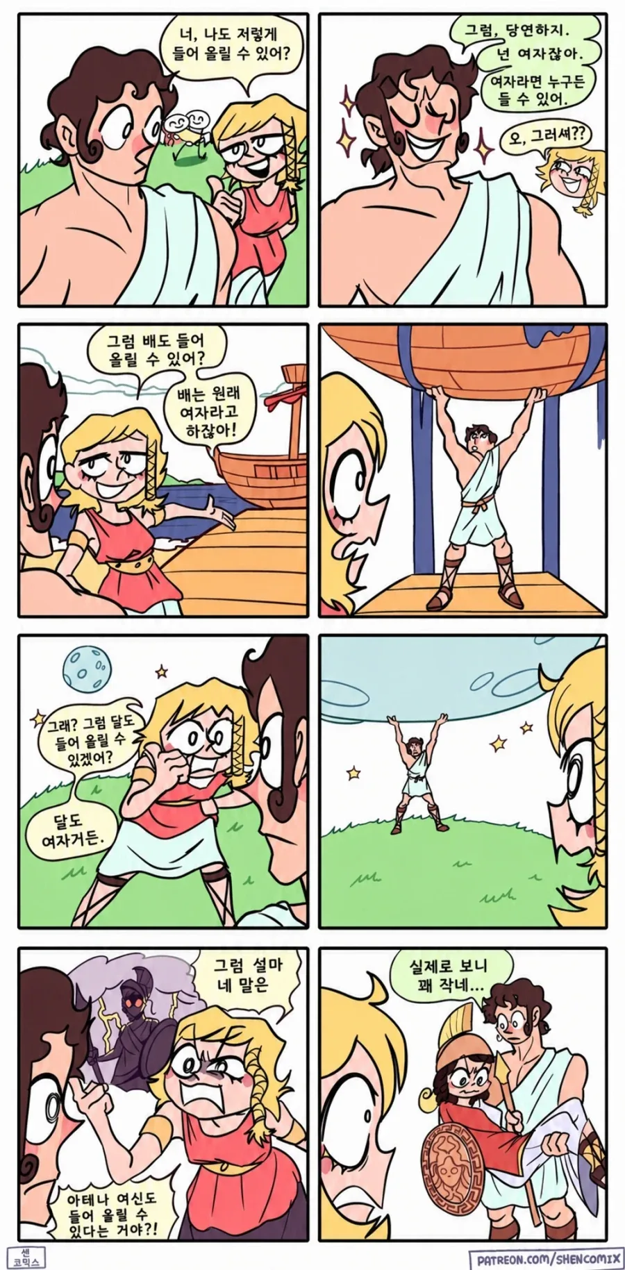 여자라면 뭐든지 들수 있는 사나이.manwha