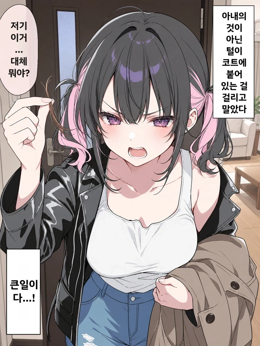 아내에게 들켜버리는 만화