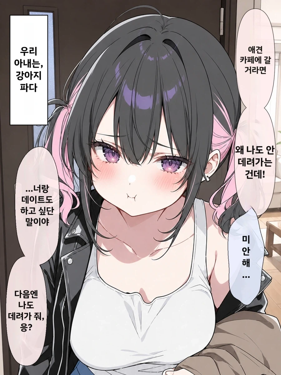 아내에게 들켜버리는 만화 - 이미지 2