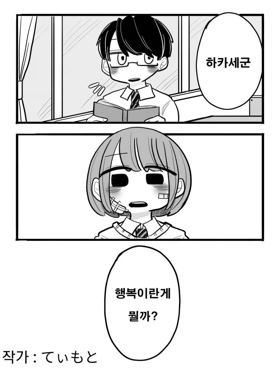 너에게 행복을 알려줄게.manhwa_1.webp
