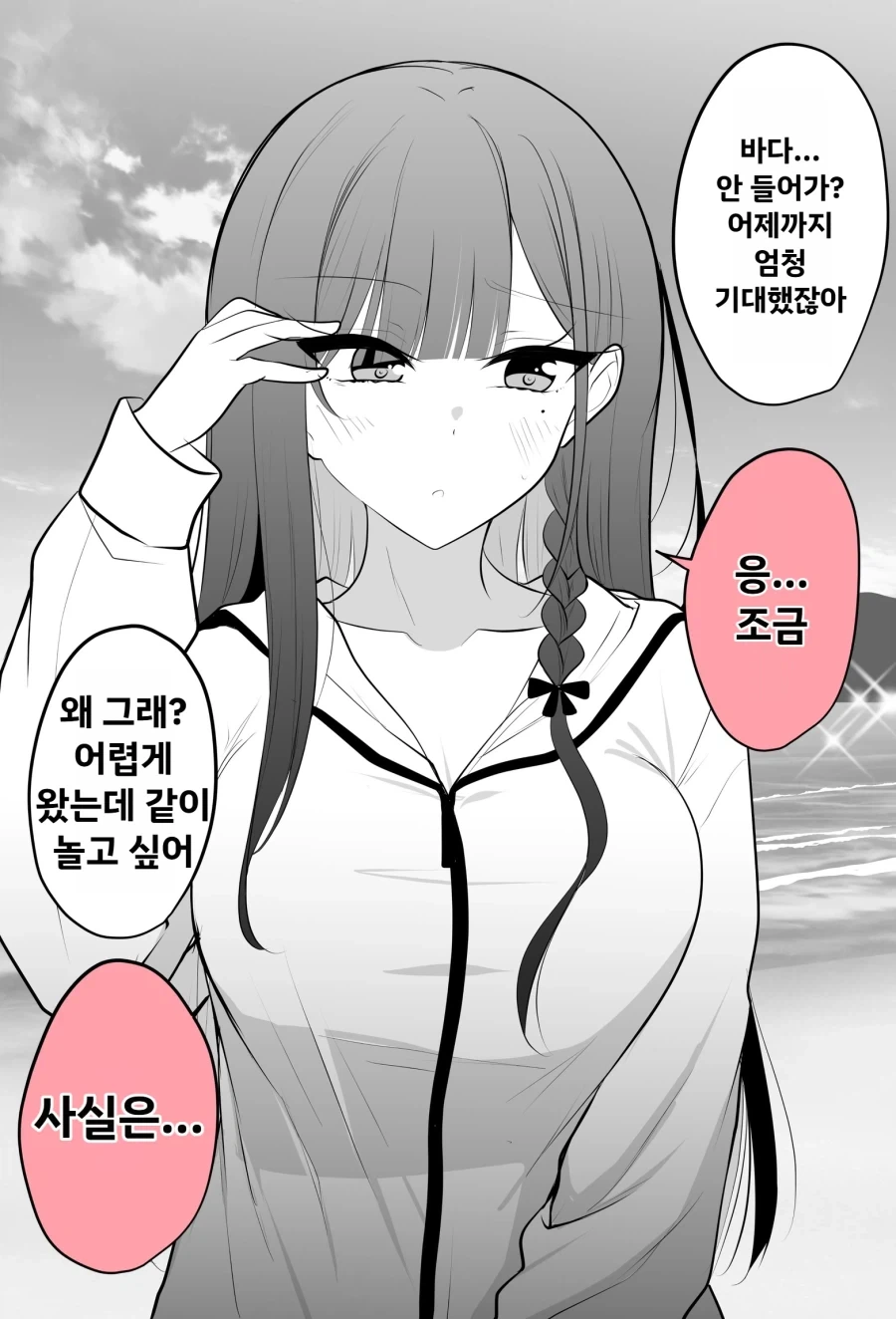 ㄱㅅ에 모기자국 남아서 부끄러운 만화