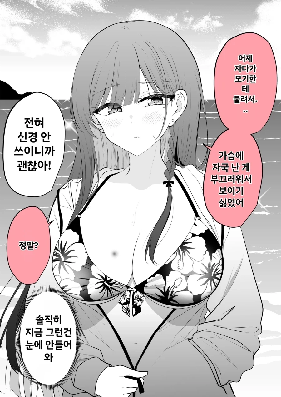 ㄱㅅ에 모기자국 남아서 부끄러운 만화 - 이미지 2