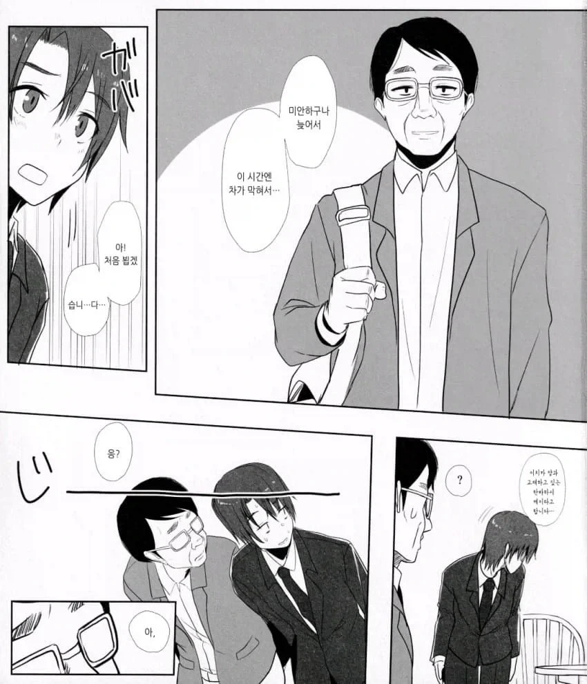 딸의 남자친구와 상견례하는.manhwa