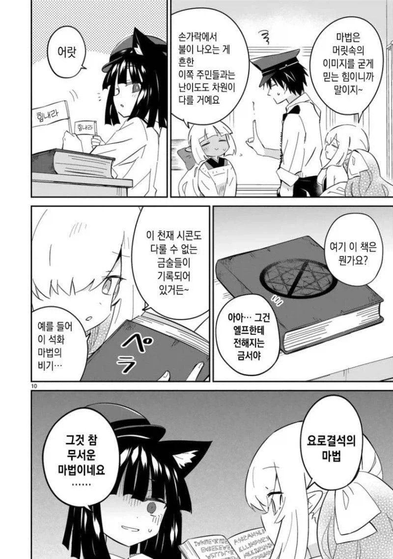 사상 최악 금단의 마법 manhwa