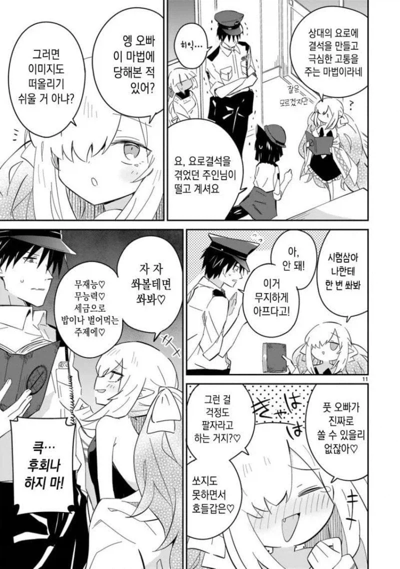 사상 최악 금단의 마법 manhwa - 이미지 2