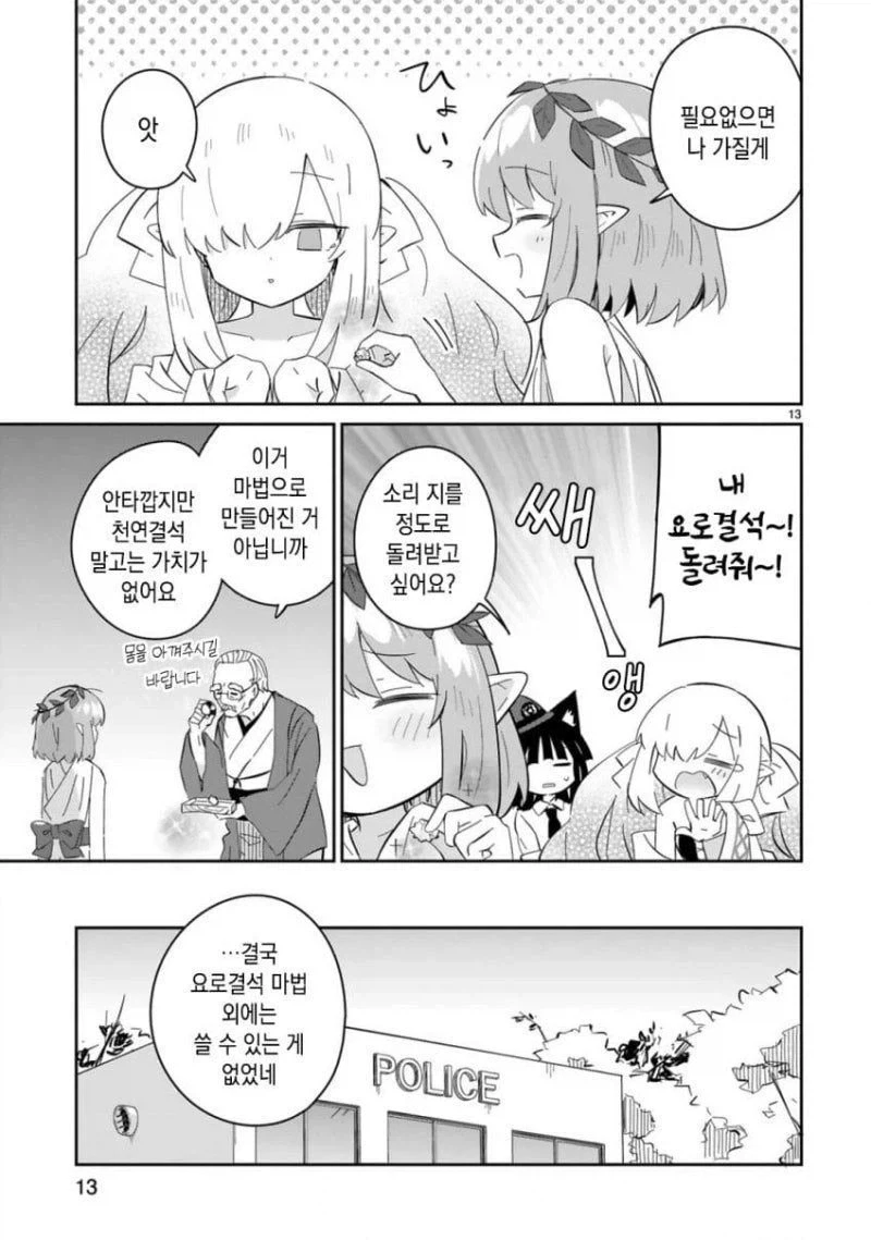 사상 최악 금단의 마법 manhwa - 이미지 4
