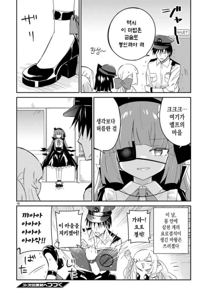 사상 최악 금단의 마법 manhwa - 이미지 5