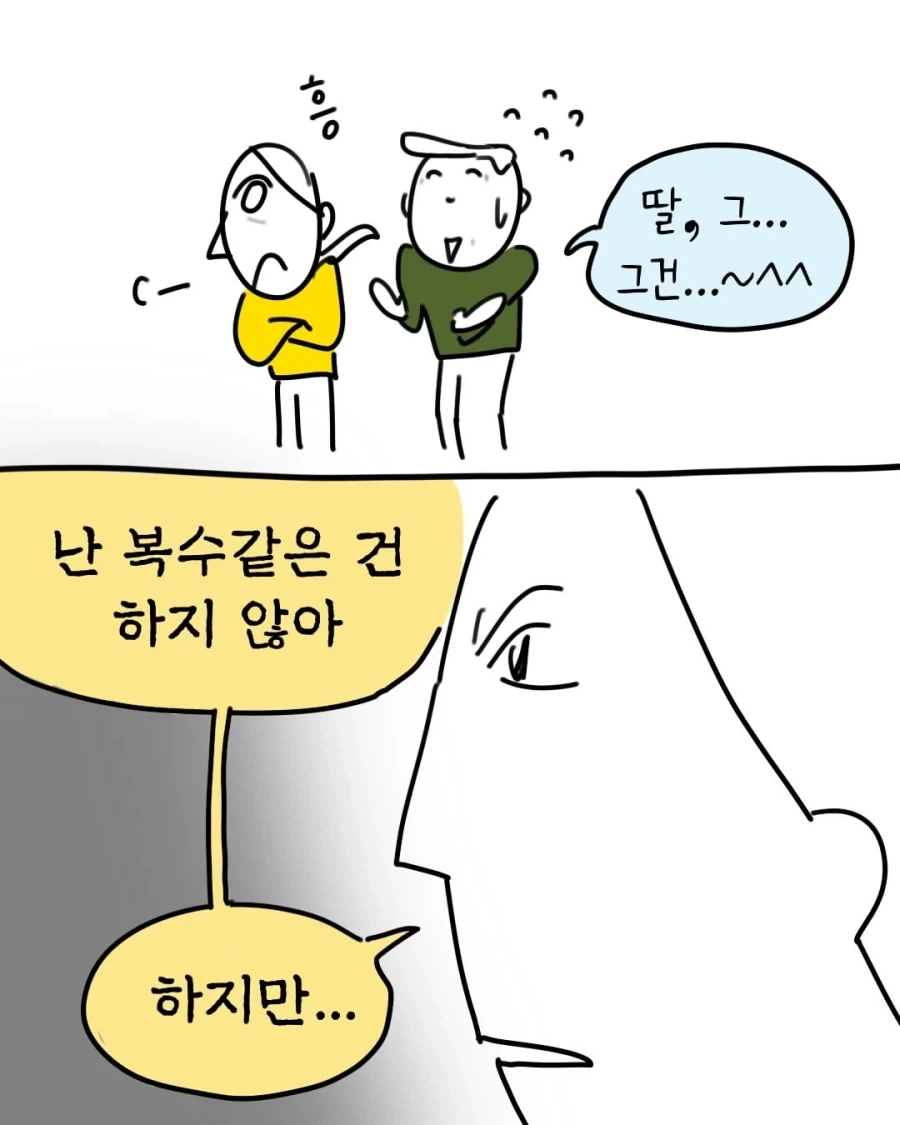 군자의 복수는 이십년이 걸린다.manwha - 이미지 8