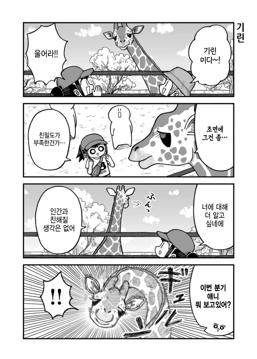 친해지는 방법.manhwa
