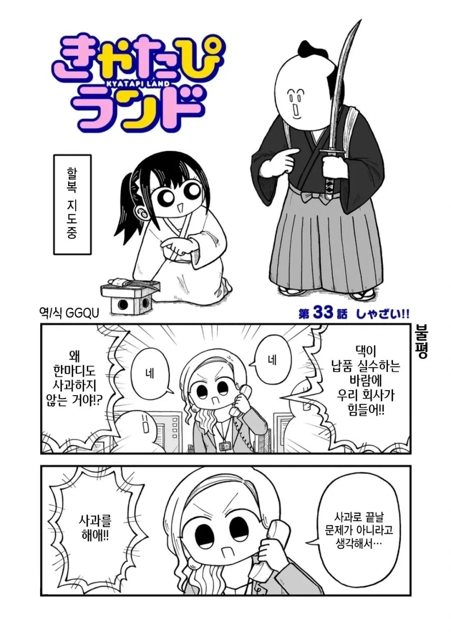 사죄하러 가는 만화.manhwa