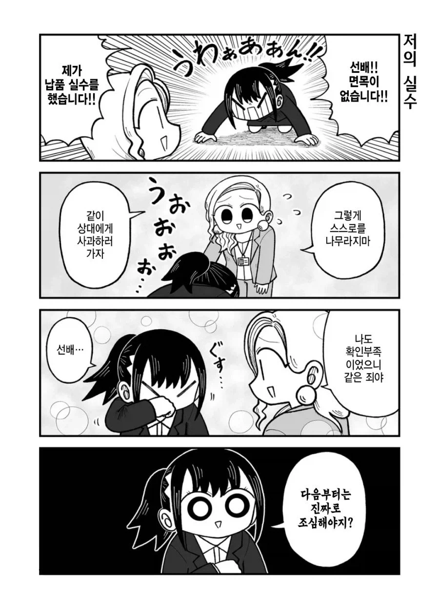사죄하러 가는 만화.manhwa - 이미지 2