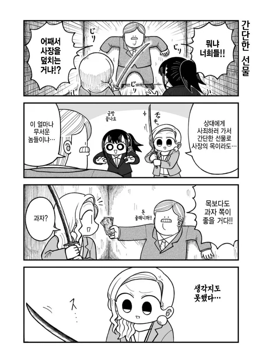 사죄하러 가는 만화.manhwa - 이미지 3