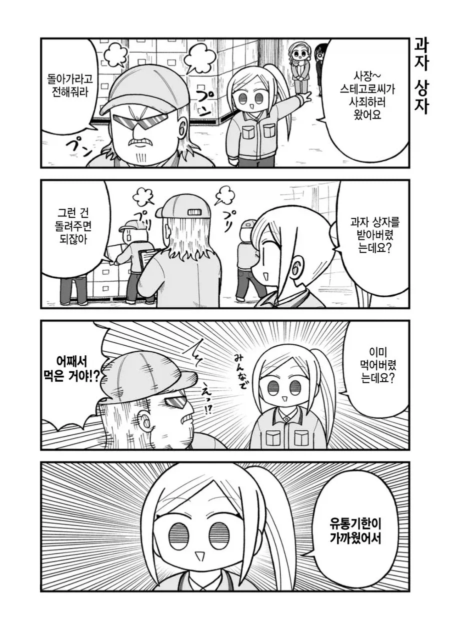 사죄하러 가는 만화.manhwa - 이미지 4