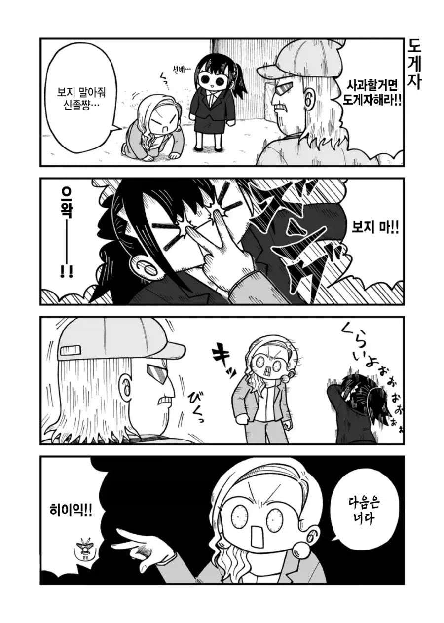 사죄하러 가는 만화.manhwa - 이미지 6