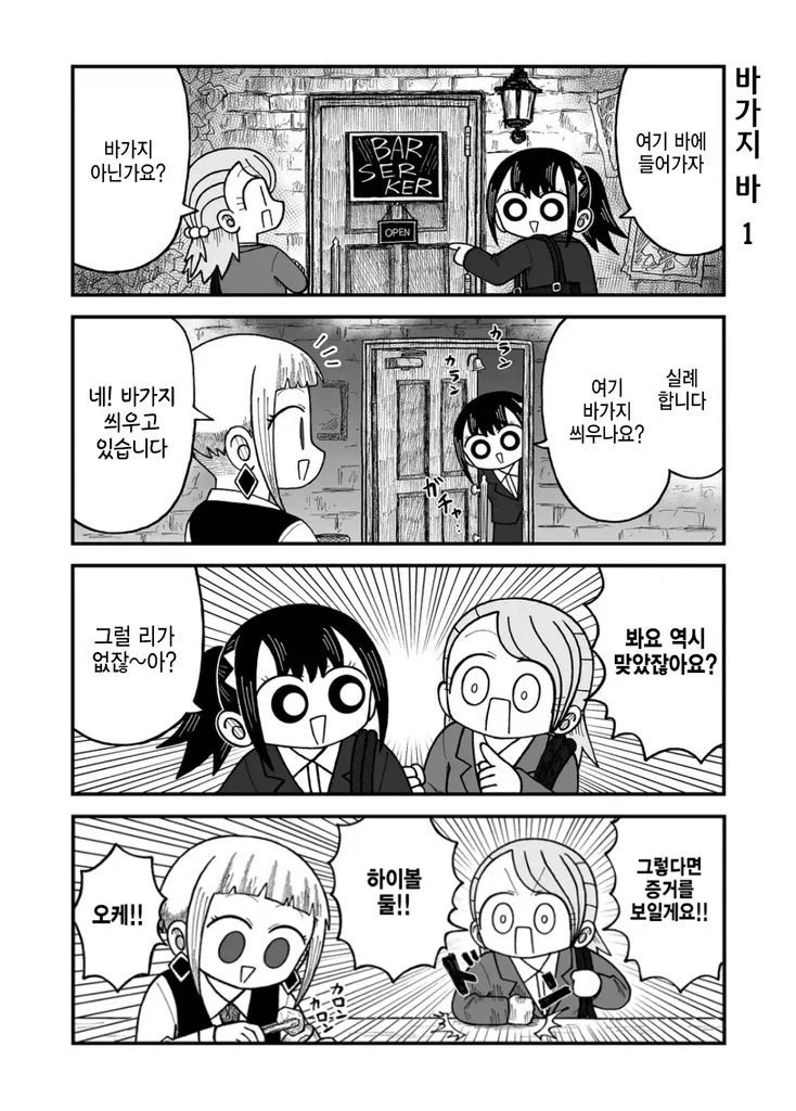 바가지 씌우는 술집.manhwa
