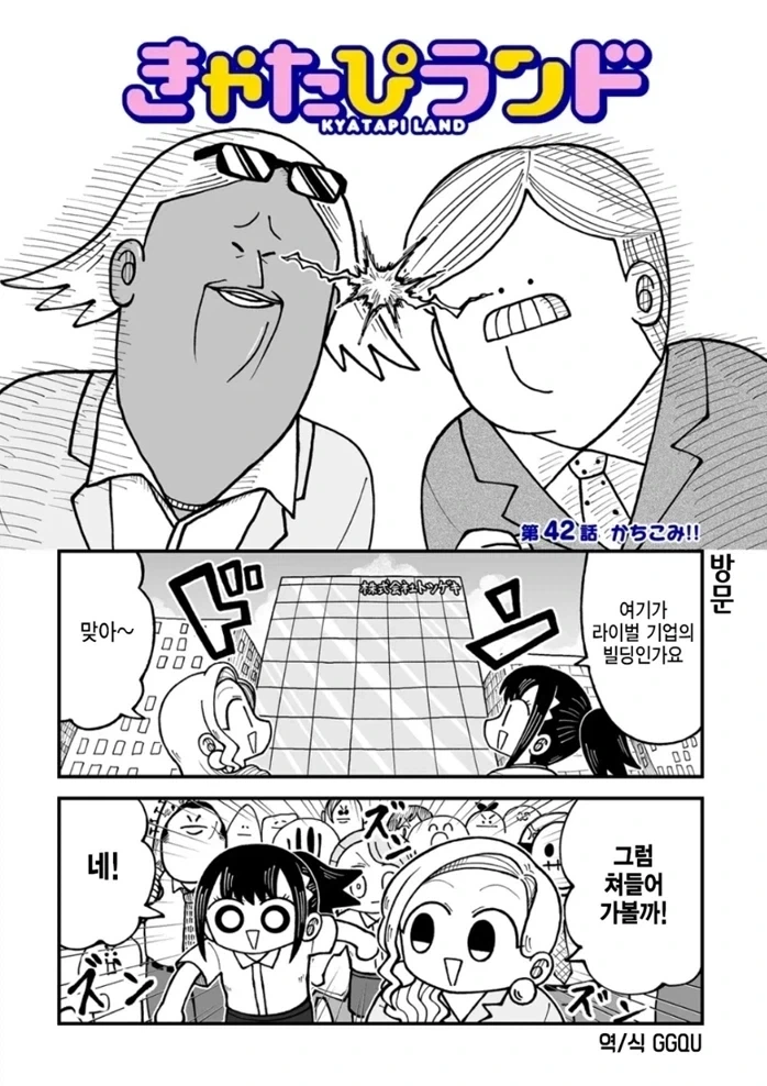 라이벌 회사에 방문하는 만화.manhwa