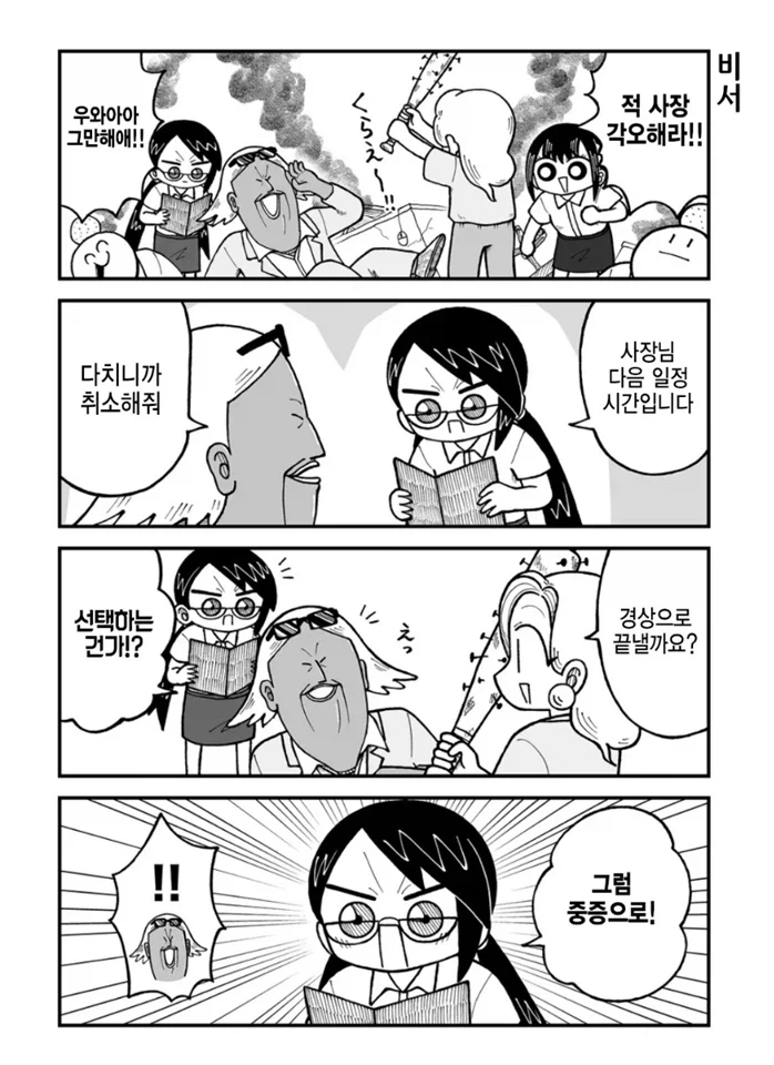 라이벌 회사에 방문하는 만화.manhwa - 이미지 3