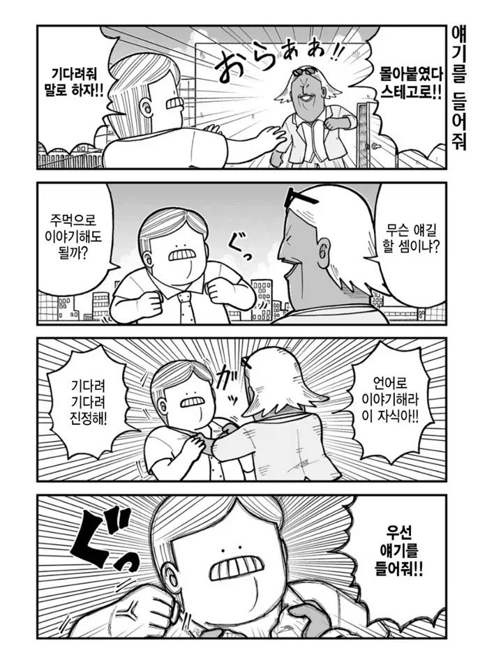 라이벌 회사에 방문하는 만화.manhwa - 이미지 6