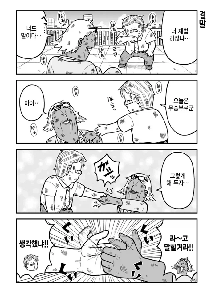 라이벌 회사에 방문하는 만화.manhwa - 이미지 7