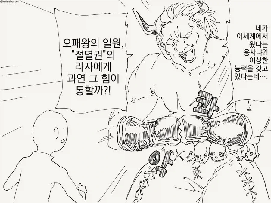 이세계 용사의 스킬.manhwa