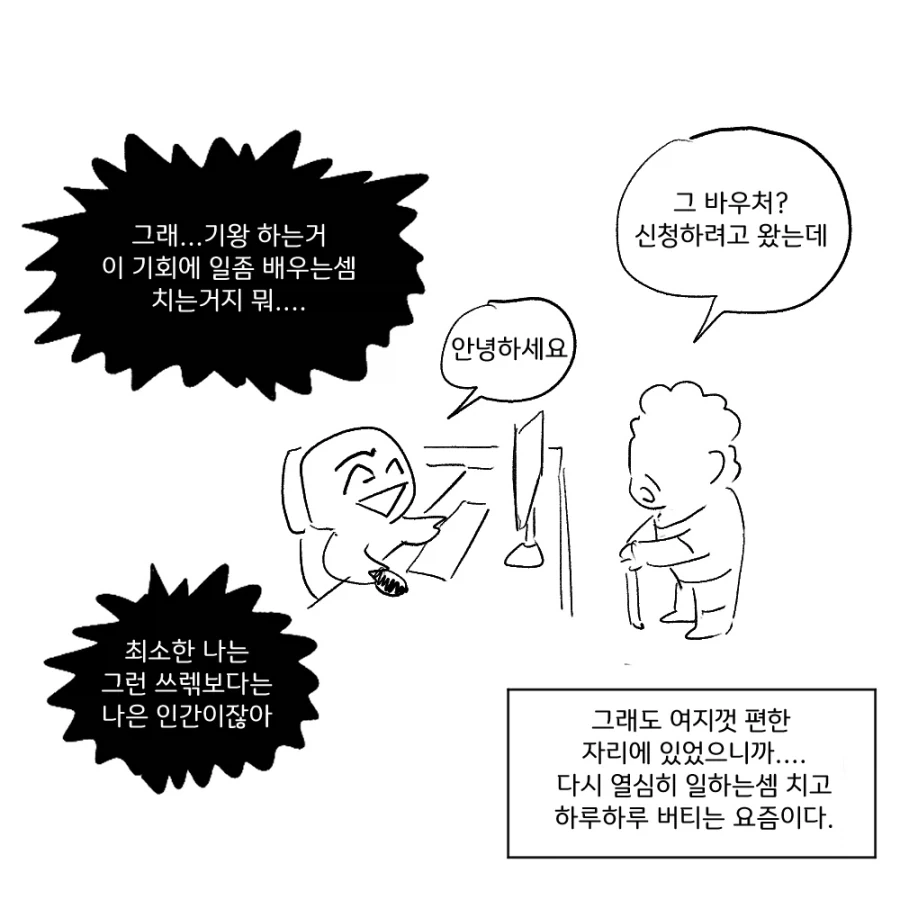 공무원 일상만화 : 빈자리 땜빵하기 - 이미지 4