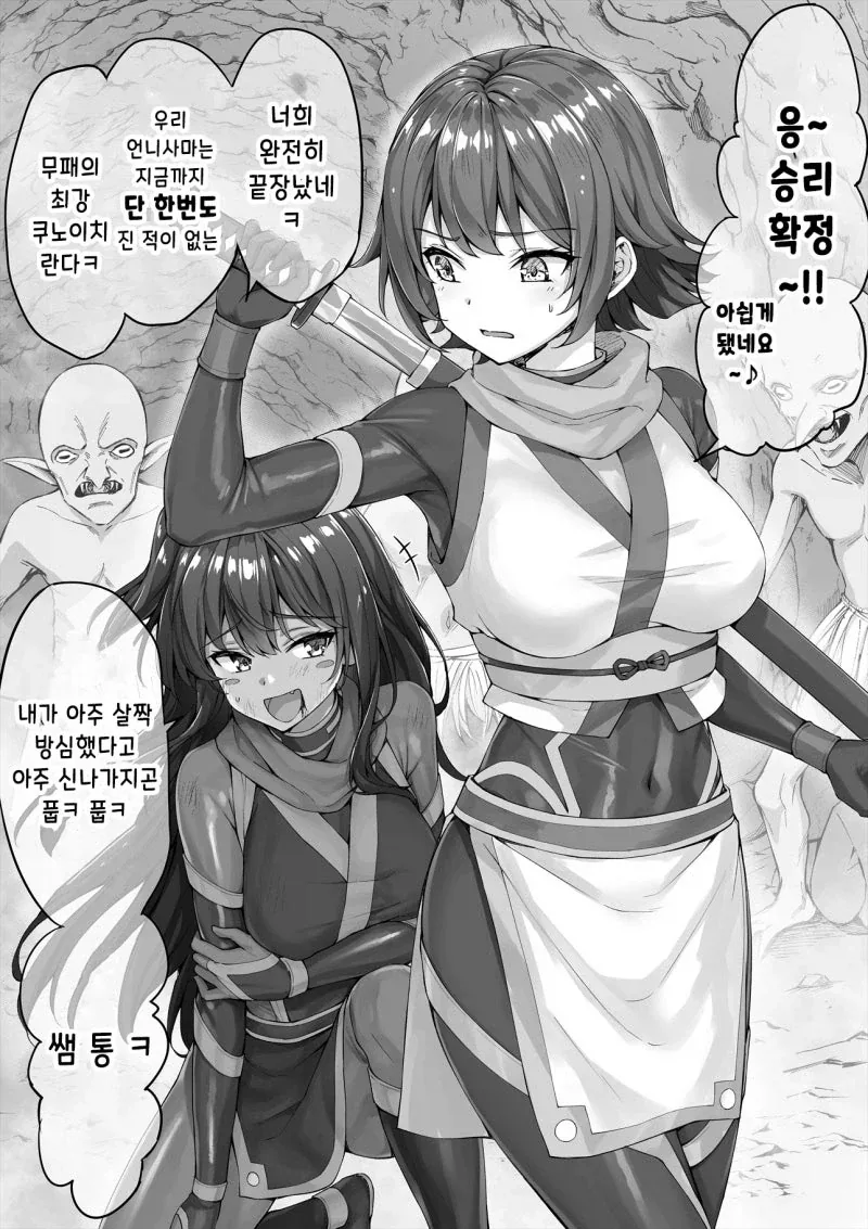 패배 플래그 세우는 갈색 메스카키 쿠노이치 쨩.manhwa - 이미지 6