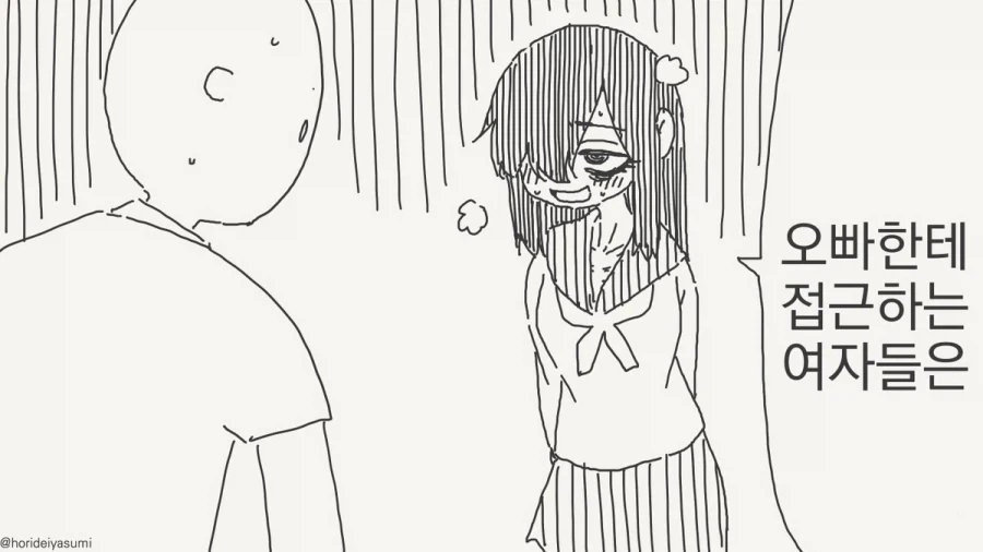 이 늦가을 모기 같은 년.manhwa