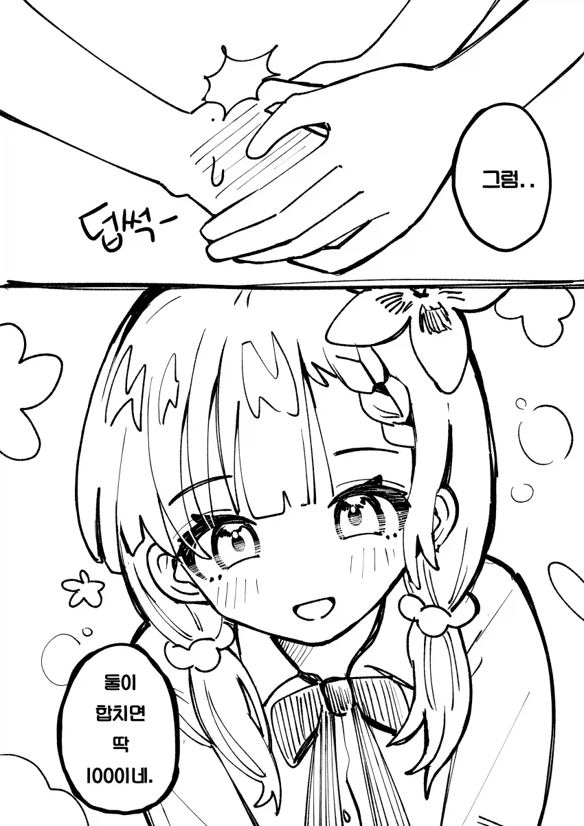 정실 소꿉친구.manhwa - 이미지 3