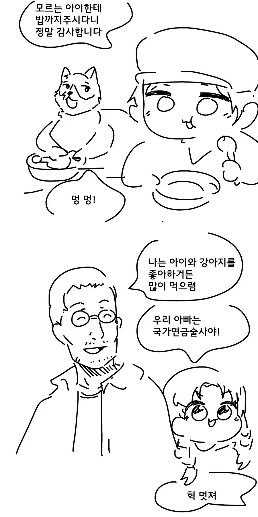 모두가 행복해진 플랜더스의 개 스토리.manga