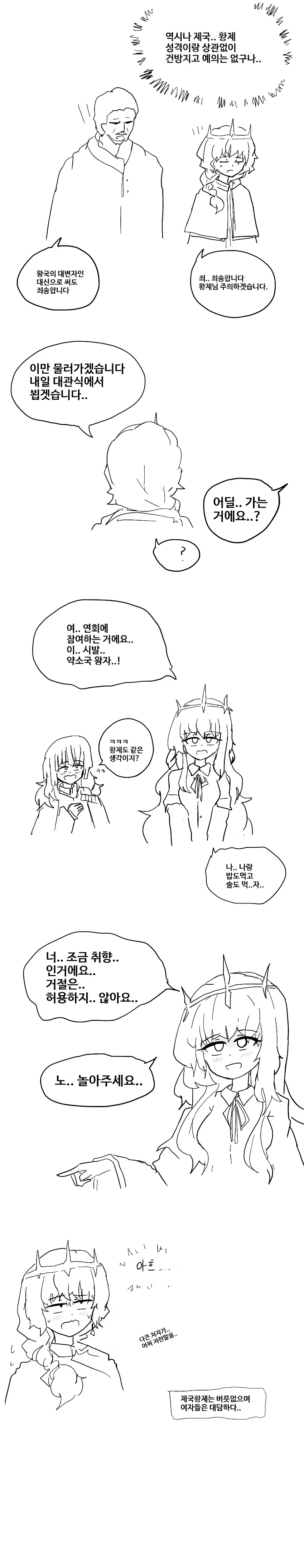 약소국의 왕족이 야만적인 제국에 불려간 만화.manhwa - 이미지 3